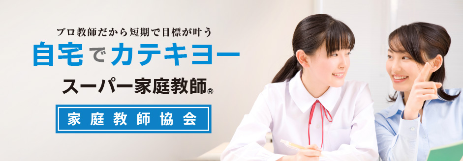 「完全個別担任制」とは